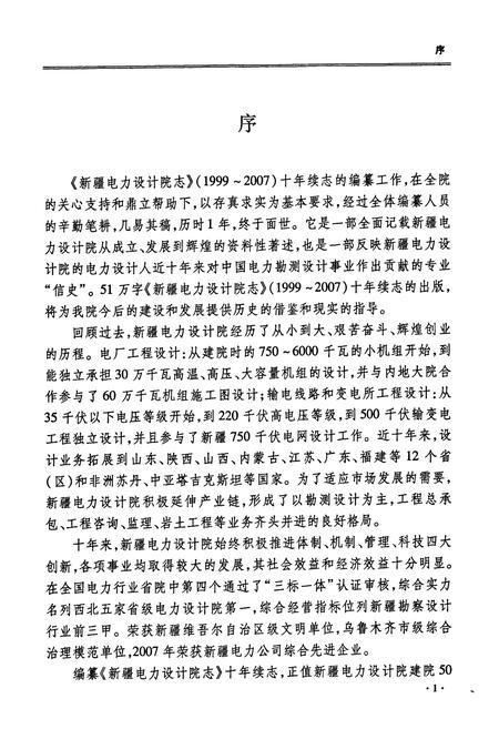 《《新疆电力设计院志》(1999-2007)》.pdf_新疆维吾尔自治区志插图5