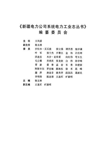 《《吐鲁番电业局志》(1999-2010)》.pdf_新疆维吾尔自治区志插图2