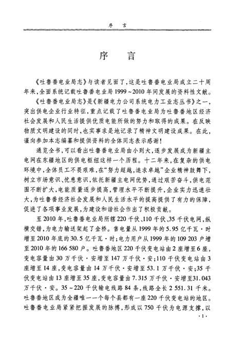 《《吐鲁番电业局志》(1999-2010)》.pdf_新疆维吾尔自治区志插图4