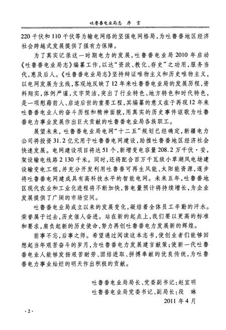 《《吐鲁番电业局志》(1999-2010)》.pdf_新疆维吾尔自治区志插图5