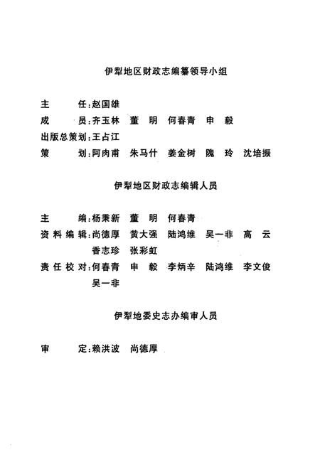 《伊犁地区财政志》.pdf_新疆维吾尔自治区志插图4