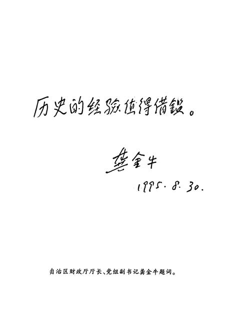 《伊犁地区财政志》.pdf_新疆维吾尔自治区志插图5
