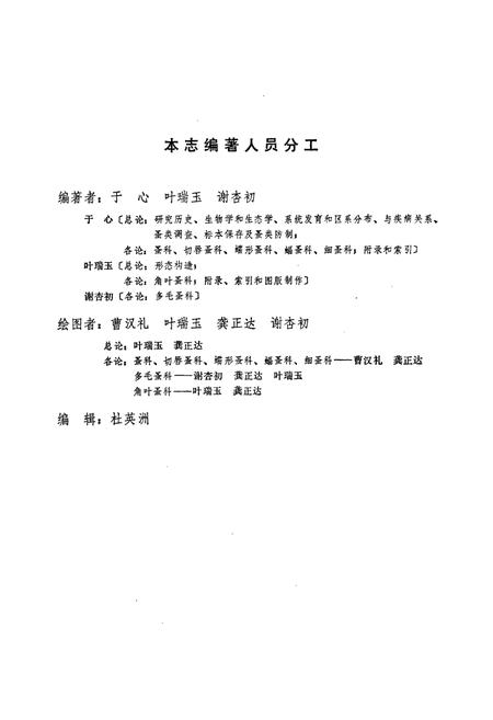 《新疆蚤目志》.pdf_新疆维吾尔自治区志插图3 《新疆蚤目志》.pdf_新疆维吾尔自治区志插图3