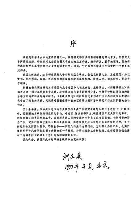 《新疆蚤目志》.pdf_新疆维吾尔自治区志插图4 《新疆蚤目志》.pdf_新疆维吾尔自治区志插图4