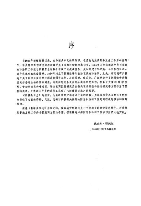 《新疆蚤目志》.pdf_新疆维吾尔自治区志插图5 《新疆蚤目志》.pdf_新疆维吾尔自治区志插图5