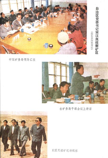 《哈密矿务局志》.pdf_新疆维吾尔自治区志插图5