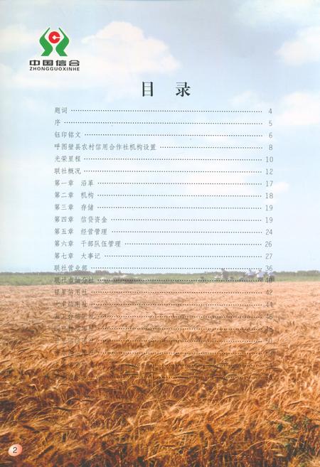 《呼图壁县农村信用合作社社志(1954-2002)》.pdf_新疆维吾尔自治区志插图2