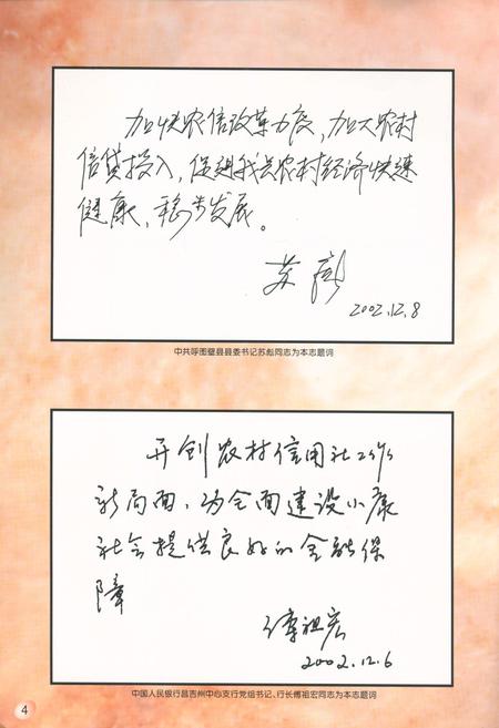 《呼图壁县农村信用合作社社志(1954-2002)》.pdf_新疆维吾尔自治区志插图4