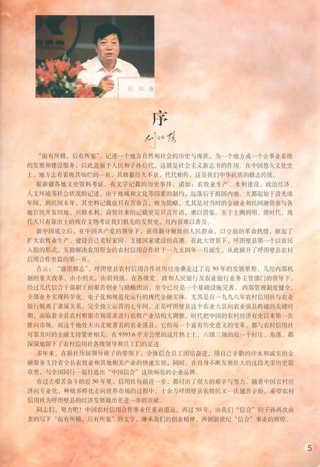 《呼图壁县农村信用合作社社志(1954-2002)》.pdf_新疆维吾尔自治区志插图5
