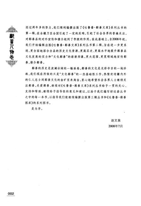 《《鄯善人物志》》.pdf_新疆维吾尔自治区志插图5 《《鄯善人物志》》.pdf_新疆维吾尔自治区志插图5