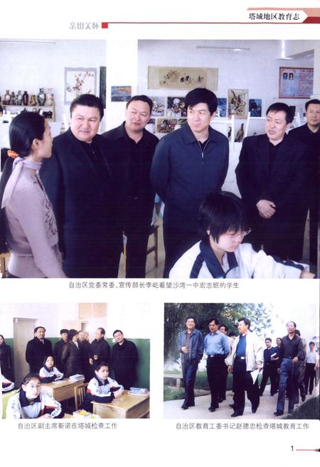 《《塔城地区教育志》》.pdf_新疆维吾尔自治区志插图2 《《塔城地区教育志》》.pdf_新疆维吾尔自治区志插图2