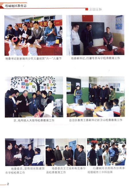 《《塔城地区教育志》》.pdf_新疆维吾尔自治区志插图3 《《塔城地区教育志》》.pdf_新疆维吾尔自治区志插图3