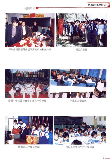 《《塔城地区教育志》》.pdf_新疆维吾尔自治区志插图4 《《塔城地区教育志》》.pdf_新疆维吾尔自治区志插图4