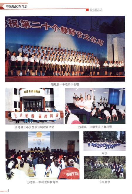 《《塔城地区教育志》》.pdf_新疆维吾尔自治区志插图5 《《塔城地区教育志》》.pdf_新疆维吾尔自治区志插图5