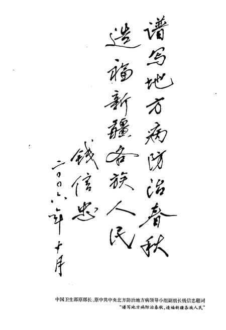 《《新疆维吾尔自治区地方病防治研究所志》》.pdf_新疆维吾尔自治区志插图2