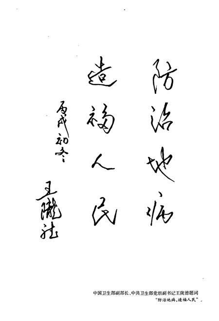 《《新疆维吾尔自治区地方病防治研究所志》》.pdf_新疆维吾尔自治区志插图3