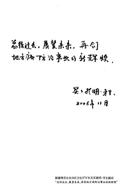 《《新疆维吾尔自治区地方病防治研究所志》》.pdf_新疆维吾尔自治区志插图4
