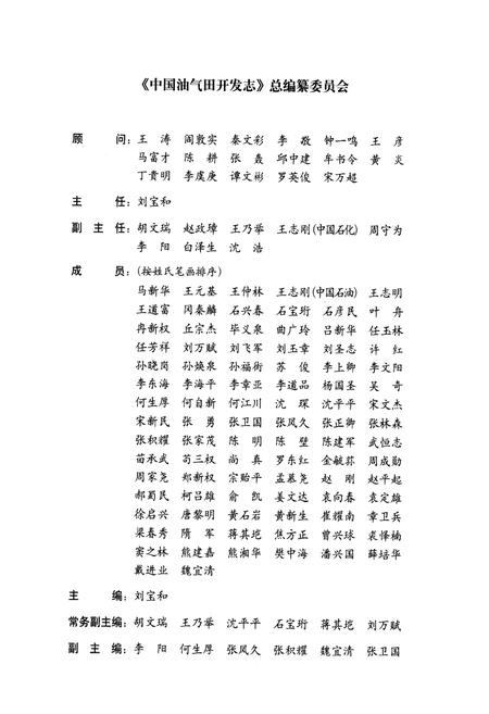 《中国油气田开发志·塔里木油气区卷》.pdf_新疆维吾尔自治区志插图2 《中国油气田开发志·塔里木油气区卷》.pdf_新疆维吾尔自治区志插图2