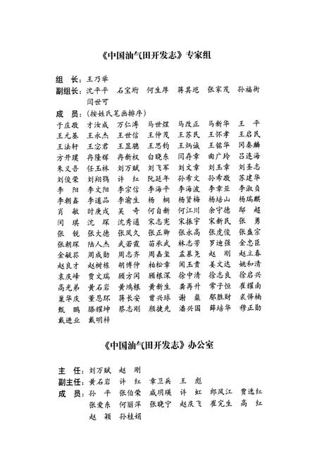 《中国油气田开发志·塔里木油气区卷》.pdf_新疆维吾尔自治区志插图4 《中国油气田开发志·塔里木油气区卷》.pdf_新疆维吾尔自治区志插图4