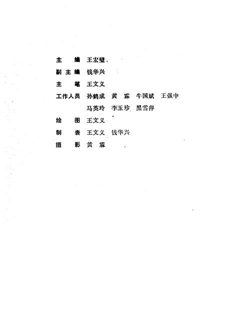 《乌鲁木齐蔬菜志》.pdf_新疆维吾尔自治区志插图2 《乌鲁木齐蔬菜志》.pdf_新疆维吾尔自治区志插图2