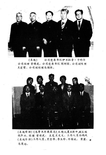 《乌鲁木齐蔬菜志》.pdf_新疆维吾尔自治区志插图3 《乌鲁木齐蔬菜志》.pdf_新疆维吾尔自治区志插图3