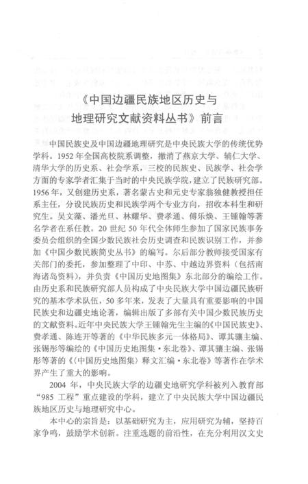 《《新疆四道志》校注》.pdf_新疆维吾尔自治区志插图4