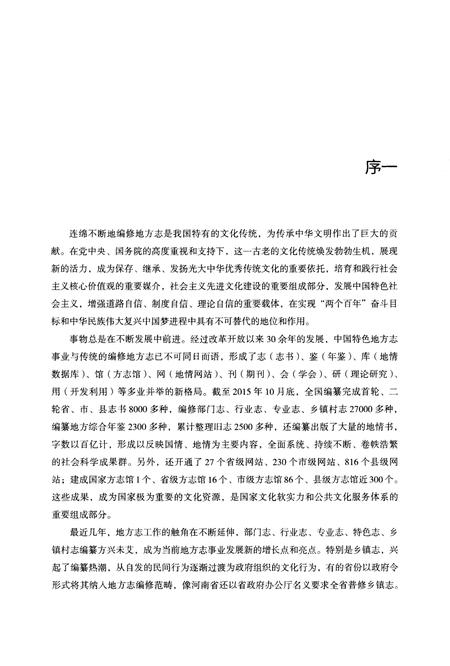 《北庭镇志》.pdf_新疆维吾尔自治区志插图3 《北庭镇志》.pdf_新疆维吾尔自治区志插图3