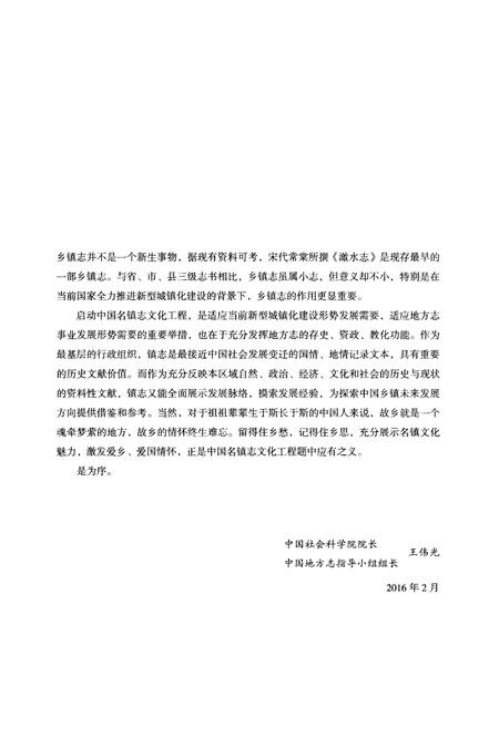 《北庭镇志》.pdf_新疆维吾尔自治区志插图4 《北庭镇志》.pdf_新疆维吾尔自治区志插图4