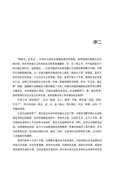 《北庭镇志》.pdf_新疆维吾尔自治区志插图5 《北庭镇志》.pdf_新疆维吾尔自治区志插图5