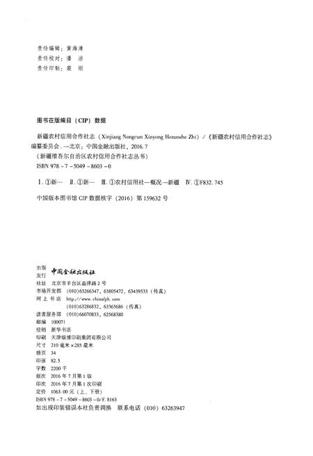 《新疆农村信用合作社志(上册)》.pdf_新疆维吾尔自治区志插图2 《新疆农村信用合作社志(上册)》.pdf_新疆维吾尔自治区志插图2