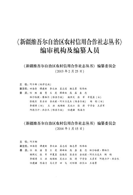 《新疆农村信用合作社志(上册)》.pdf_新疆维吾尔自治区志插图3 《新疆农村信用合作社志(上册)》.pdf_新疆维吾尔自治区志插图3