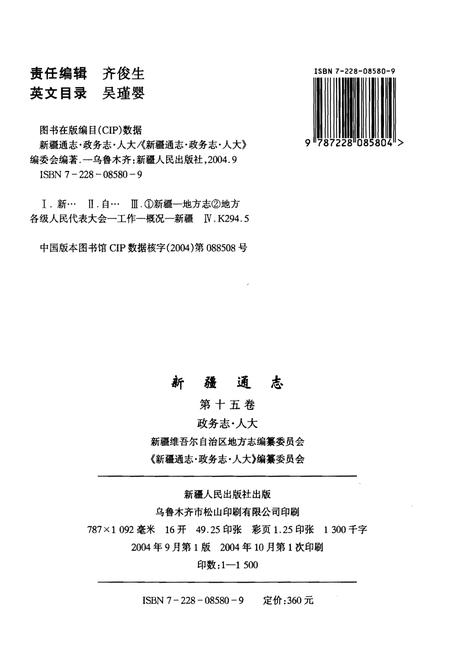 《新疆通志·政务志·人大》.pdf_新疆维吾尔自治区志插图2