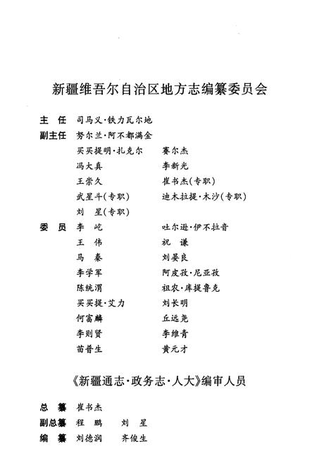 《新疆通志·政务志·人大》.pdf_新疆维吾尔自治区志插图3