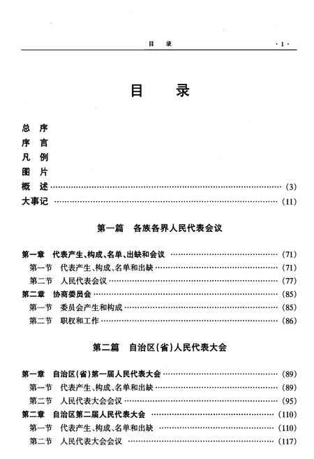 《新疆通志·政务志·人大》.pdf_新疆维吾尔自治区志插图4