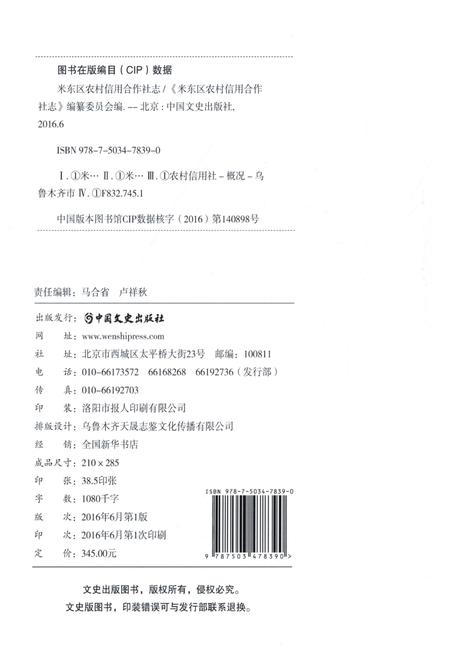 《米东区农村信用合作社志》.pdf_新疆维吾尔自治区志插图2 《米东区农村信用合作社志》.pdf_新疆维吾尔自治区志插图2
