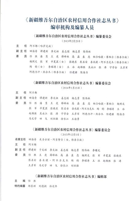 《米东区农村信用合作社志》.pdf_新疆维吾尔自治区志插图3 《米东区农村信用合作社志》.pdf_新疆维吾尔自治区志插图3