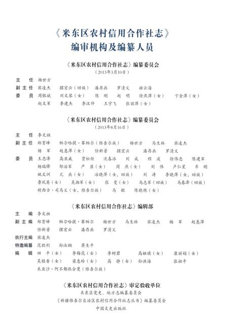 《米东区农村信用合作社志》.pdf_新疆维吾尔自治区志插图4 《米东区农村信用合作社志》.pdf_新疆维吾尔自治区志插图4