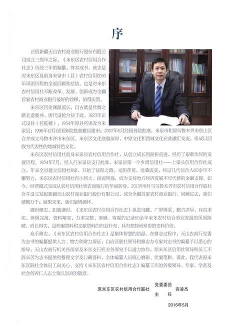 《米东区农村信用合作社志》.pdf_新疆维吾尔自治区志插图5 《米东区农村信用合作社志》.pdf_新疆维吾尔自治区志插图5