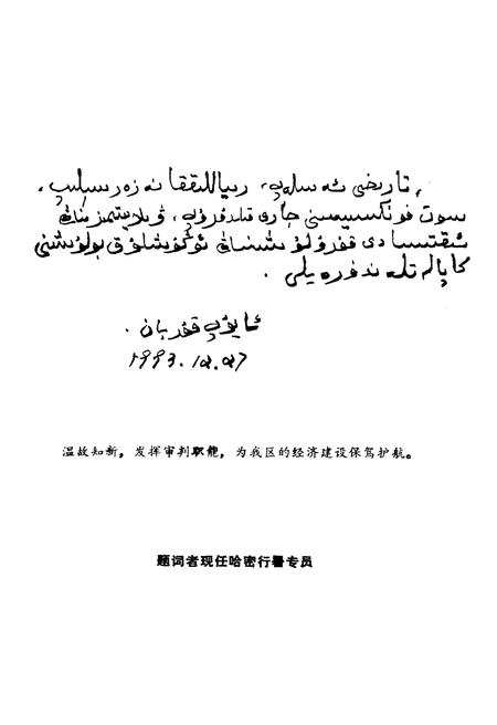 《哈密地区审判志》.pdf_新疆维吾尔自治区志插图3 《哈密地区审判志》.pdf_新疆维吾尔自治区志插图3