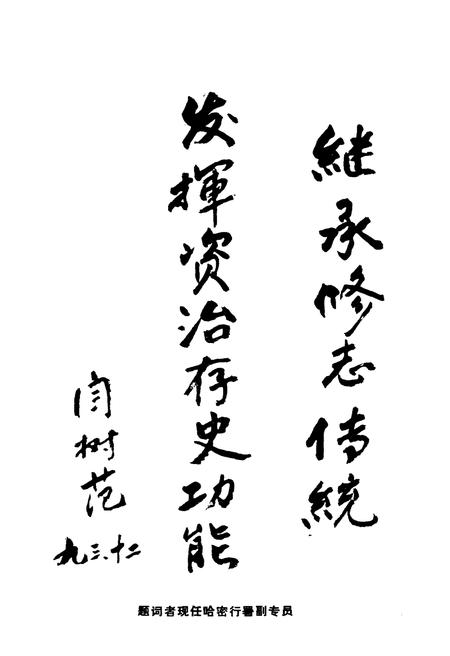 《哈密地区审判志》.pdf_新疆维吾尔自治区志插图4 《哈密地区审判志》.pdf_新疆维吾尔自治区志插图4