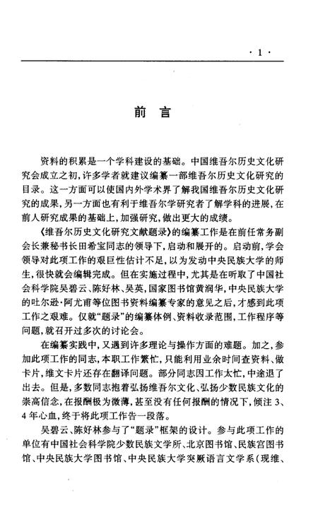 《维吾尔历史文化研究文献题录》.pdf_新疆维吾尔自治区志插图3 《维吾尔历史文化研究文献题录》.pdf_新疆维吾尔自治区志插图3