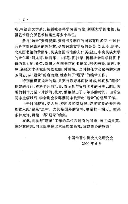 《维吾尔历史文化研究文献题录》.pdf_新疆维吾尔自治区志插图4 《维吾尔历史文化研究文献题录》.pdf_新疆维吾尔自治区志插图4