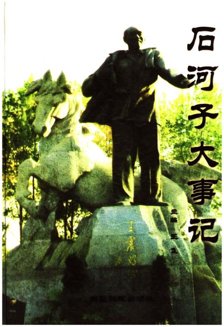 《石河子大事记》.pdf_新疆维吾尔自治区志
