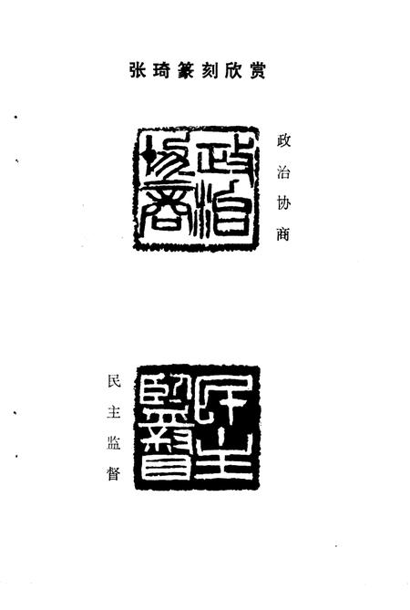 《米泉文史  第3辑》.pdf_新疆维吾尔自治区志插图4 《米泉文史  第3辑》.pdf_新疆维吾尔自治区志插图4