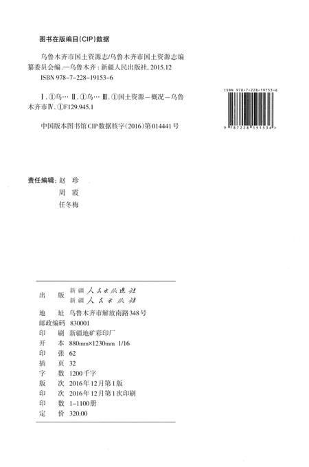 《乌鲁木齐市国土资源志》.pdf_新疆维吾尔自治区志插图2