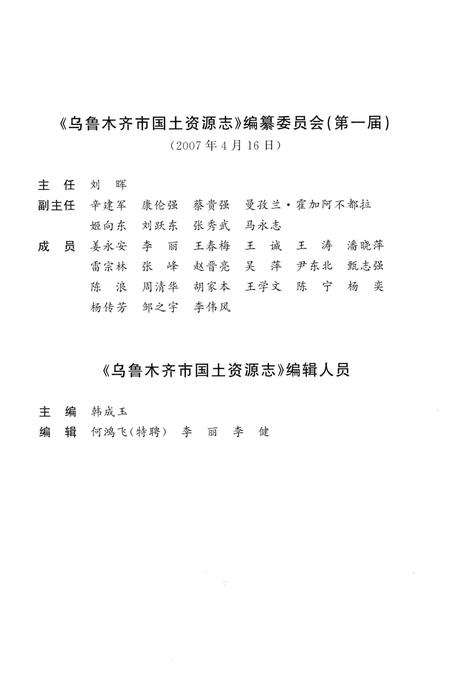 《乌鲁木齐市国土资源志》.pdf_新疆维吾尔自治区志插图3
