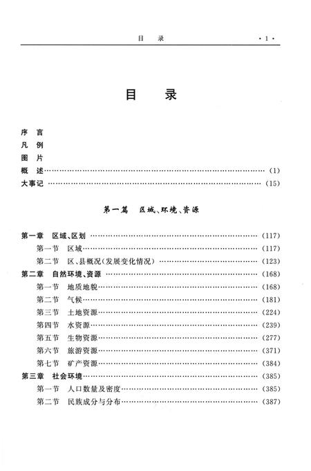 《乌鲁木齐市国土资源志》.pdf_新疆维吾尔自治区志插图5