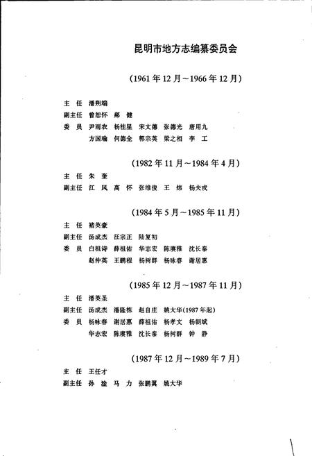 《昆明市志 第九分册》.pdf_云南省志插图3
