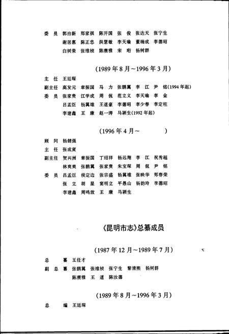 《昆明市志 第九分册》.pdf_云南省志插图4