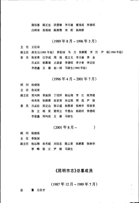 《昆明市志 第七分册》.pdf_云南省志插图5